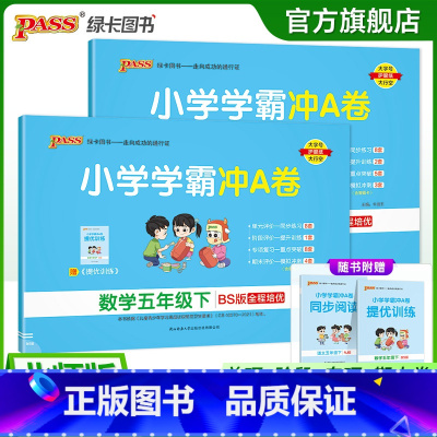 语文+数学--北师版 五年级下 [正版]北师版语数2本小学五年级学霸冲A卷语文数学下册试卷测试卷同步测评上册全套卷子真题