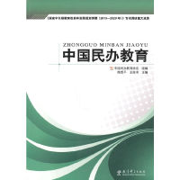 醉染图书中国民办教育9787504151186