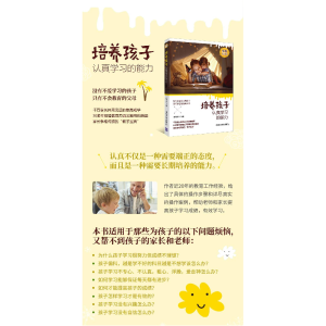 正版新书]培养孩子认真学习的能力(全新升级版)唐曾磊97873024