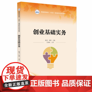创业基础实务