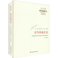 音像古今自由主义(美)列奥·施特劳斯(Leo Strauss)
