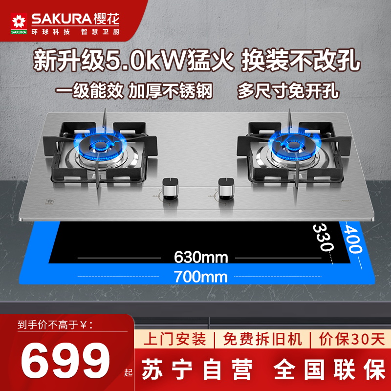 樱花(SAKURA)燃气灶JZY-ADG05A 双灶煤气灶不锈钢灶嵌两用灶 一级能效5.0KW(液化气)