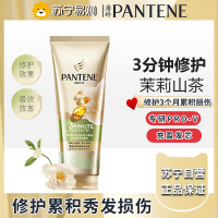 潘婷3分钟奇迹护发素茉莉山茶香多效香氛型160ml修护损伤柔顺强韧