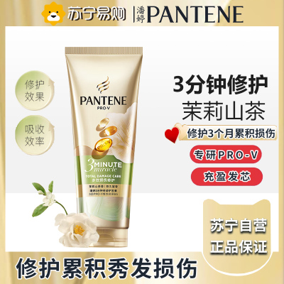 潘婷3分钟奇迹护发素茉莉山茶香多效香氛型160ml修护损伤柔顺强韧