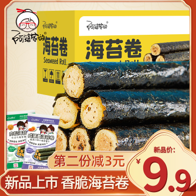 阿婆家的肉松海苔卷紫菜夹心海苔卷类休闲零食小吃肉松味海苔卷*2袋共8卷