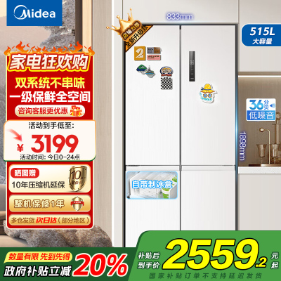 美的(Midea)515升十字对开门制冰盒冰箱MR-540WSPZE白四开门家用双系统PT净味一级能效电冰箱国补以旧换新