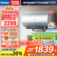 海尔(Haier)[小蓝瓶净肤洗DR7]麦浪系列富锶矿泉浴热水器电热水器一级能效变频速热全瓷内胆免清洗 60L
