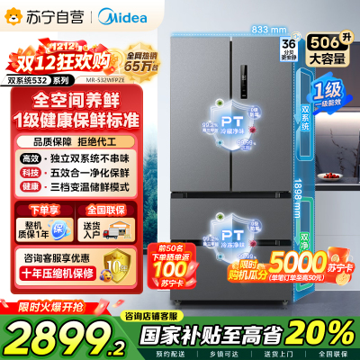 [自营]美的(Midea) 532法式多门四开门冰箱变频一级能效家用无霜双系统双循环大容量智能MR-532WFPZE