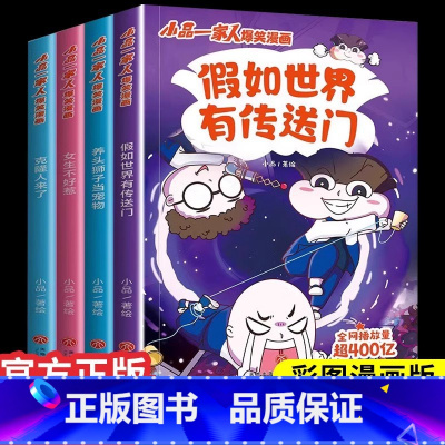 [全4册]激发创想 [正版]赢在自律看漫画学自律让孩子掌握自我管理力做更好的自己5-12岁儿童家庭教育礼仪规矩穷养富养不