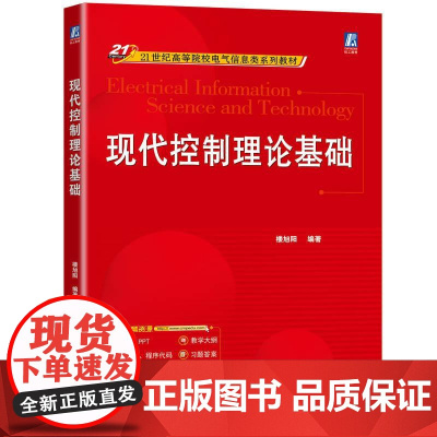 机工 现代控制理论基础 楼旭阳