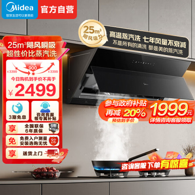 美的(Midea)侧吸式抽油烟机AK5MINI 专利蒸汽洗 25m³大风量 1000Pa静压 开合面板 智能巡航