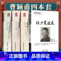 [正版]4本 经方实验录+金匮发微+伤寒发微+经方实验录 中医师承学堂中医师承曹颖甫中医经方大师 中国中医药出版社 9