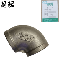 蔚珺304不锈钢内丝弯头1寸DN25个