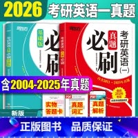 ]2026新东方英一[2004-2025真题] [正版]2026考研英语一二真题必刷基础版考研英语二含2004-20