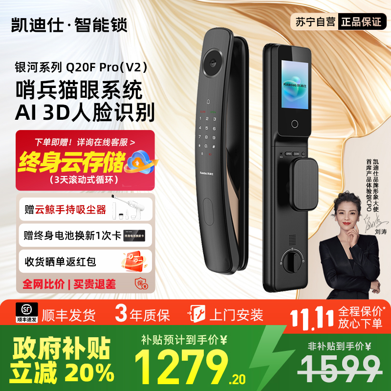 凯迪仕Q20FProV2智能锁家用3D人脸识别指纹锁猫眼监控密码锁