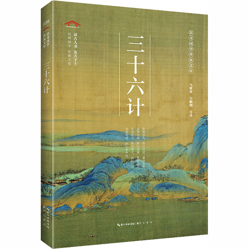 醉染图书三十六计9787540358600