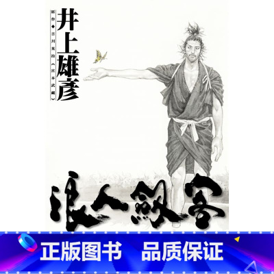 [正版] 台版漫画书 井上雄彦浪人剑客 36尖端 拓特原版