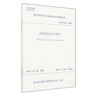 [N]搅拌植桩技术规程(TZS0551-2023)/浙江省产品与工程标准化协会团体标准-1511241560
