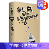 杜尚传 [正版]杜尚传(第二版) 王瑞芸 广西师范大学出版社 名人传记9787559801579