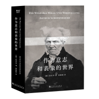 音像作为意志和表象的世界亚瑟·叔本华