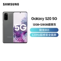 三星 Galaxy S20(SM-G9810)5G版 遐想灰 12GB+128GB 骁龙865 游戏手机 拍照手机 5G 高通骁龙8656.2英寸大屏30倍超视觉变焦