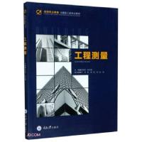 正版新书]工程测量郭荣中,张文博9787562498919
