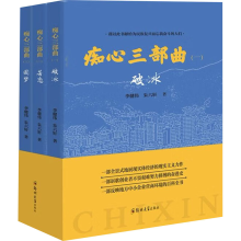 音像痴心三部曲(全3册)李健伟,朱六轩