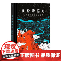 黄昏降临时 热雷米?佩罗多四川文艺出版社
