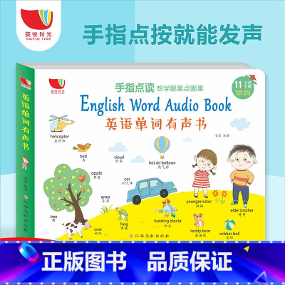 [正版]手指点读英文发声大书儿童英语启蒙有声绘本点读认知宝宝学说话发声书英文3-6-7岁幼儿园早教学前班英语单词翻翻书