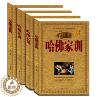 [醉染正版]正版 哈佛家训全集1-4全套四册 家庭教育儿书籍大全集励志故事 好妈妈胜过好老师家教书籍育儿书亲子图书青