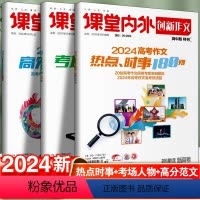 [2024年高考作文]80篇+120则+180则 语文 [正版]创新作文2024高考作文考场人物120则高中版特刊高考作