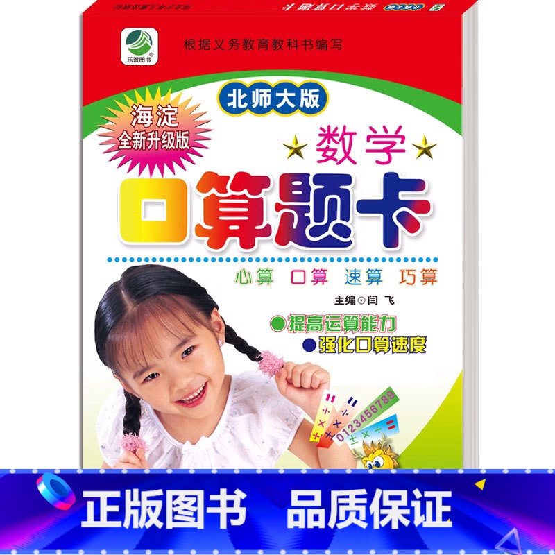 口算题卡(北师大版) 三年级上 [正版]小学生一二三四五六年级上册下册数学专项训练练习册人教版江苏苏教冀教西师青岛北师大