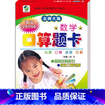 口算题卡(北师大版) 三年级上 [正版]小学生一二三四五六年级上册下册数学专项训练练习册人教版江苏苏教冀教西师青岛北师大