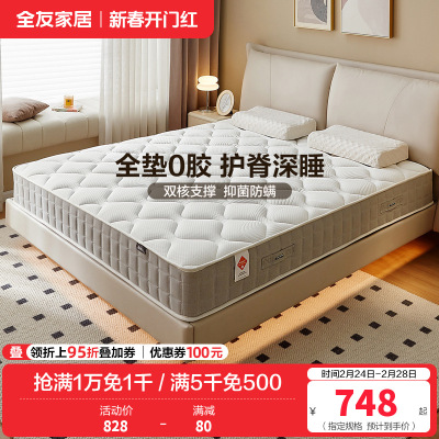 全友家居护脊椰丝棉弹簧床垫卧室软硬适中双面双人床垫