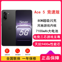 [全新]一加 Ace5 竞速版 16GB+256GB 磐石黑 天玑9400e性能芯 7100大电池 80W快充 120Hz高刷 智能游戏手机