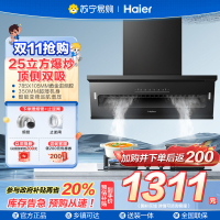 海尔(Haier)抽油烟机 顶侧双吸 变频 25风量大吸力 油烟机大嘴系列C61