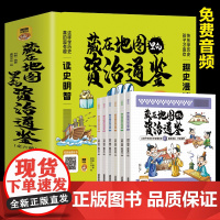 藏在地图里的资治通鉴全6册 6-9-12岁小学生课外书历史类书籍 中华上下五千年青少年白话版国学中国通史记 孩子读得懂的