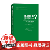 正版 法是什么 诺伯特霍斯特 9787562075622 中国政法大学出版社