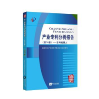 音像产业专利分析报告(第70册)——空间机器人学术委员会