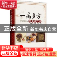 正版 一病多方快速诊疗法 赵理明,赵培栋,赵小宁 辽宁科学技术