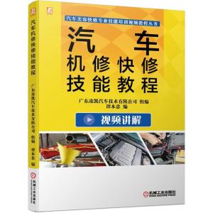 正版新书]汽车机修快修技能教程谭本忠9787111688204