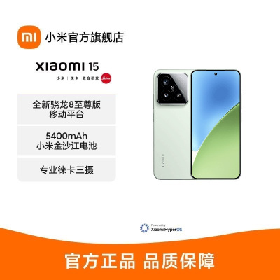 小米 Xiaomi 15 浅草绿 16GB+1TB 手机高通骁龙8至尊新品新款上市小米徕卡联合研发小米澎湃OS