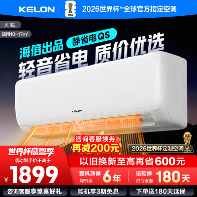 [官方自营]科龙KELON空调 大1匹柔风空调 新一级能效 壁挂式冷暖 智能WiFi 抑菌除菌除湿26GW/QS1-X1