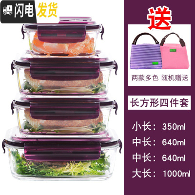 三维工匠上班族饭盒玻璃保鲜盒圆形微波炉冰箱收纳盒学生便当盒密封碗套装 长方4件套·紫色