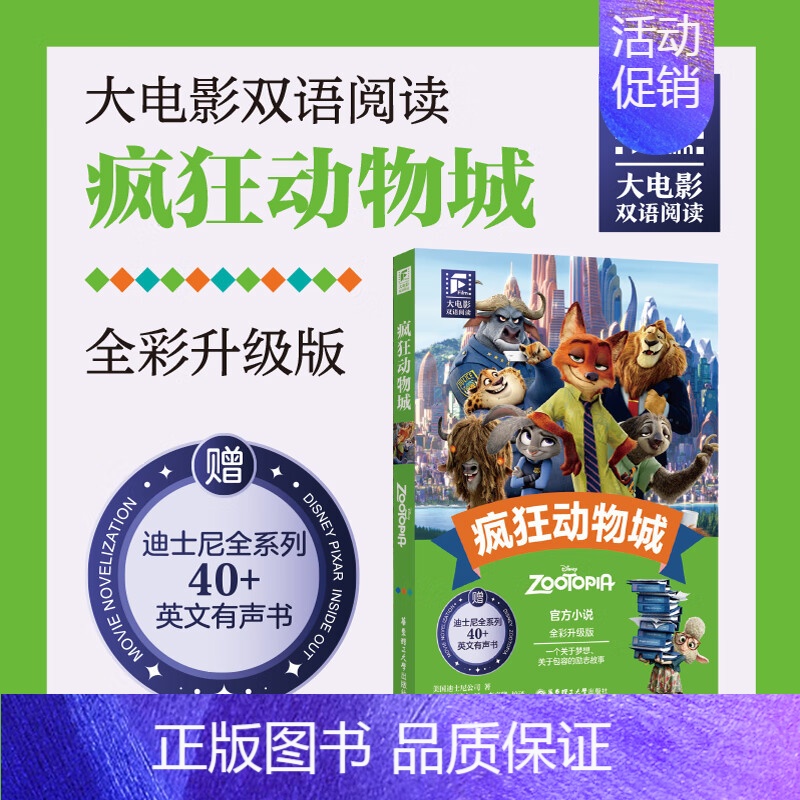 [中英双语]疯狂动物城(全彩升级版) [正版]爱丽丝梦游仙境英文版中英文双语版全套1+2共2册爱丽丝漫游奇境记镜中奇遇记