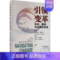 [正版]变革:休闲、旅游与体育的未来杰弗瑞·戈德比书店旅游地图书籍 畅想书