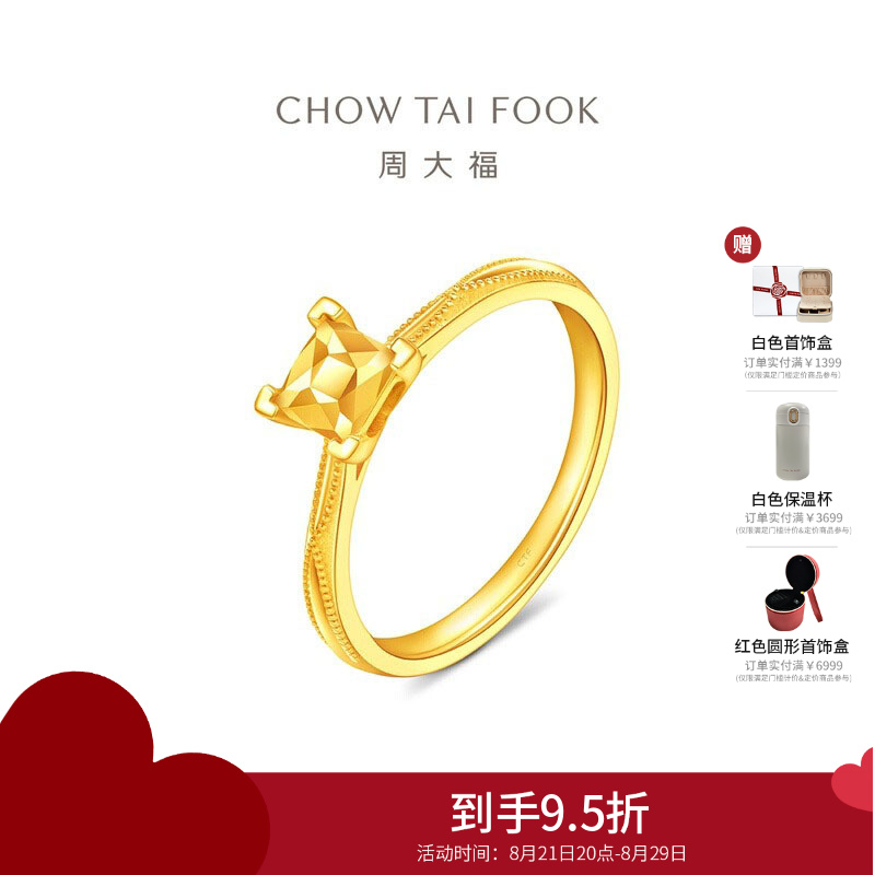 周大福方形公主方四爪足金黄金钻石造型戒指女计价(工费420) EOF1533七夕礼物