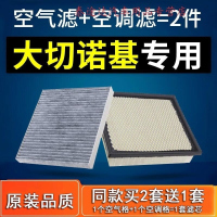 游枫亭适配jeep大切诺基空气空调滤芯原厂空滤11-12-13-14-15-16-17款18