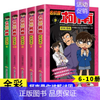 名侦探柯南 6-10 [正版]名侦探柯南漫画书全套60册儿童推理悬疑小说小学生三四五年级课外阅读故事书名侦探柯南漫画书日