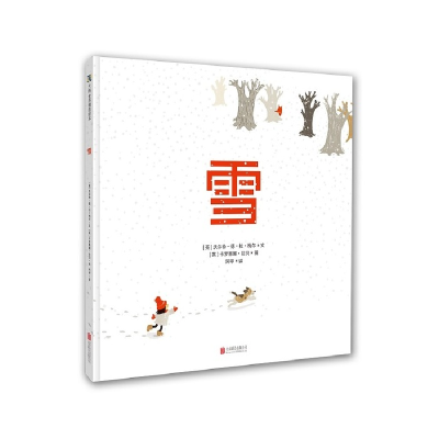 正版新书]雪梅尔9787550270268